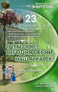 Муниципальный фестиваль среди ветеранов и пенсионеров «Не стареют душой ветераны»