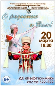 Концерт ансамбля песни и танца «Степные напевы»