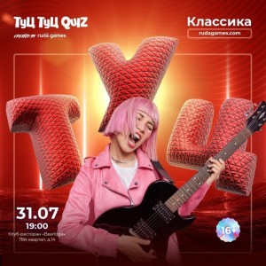 Игра "Туц Туц квиз"