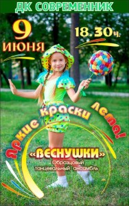 Концерт "Яркие краски лета"