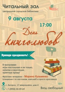 День книголюбов