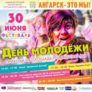 День молодежи