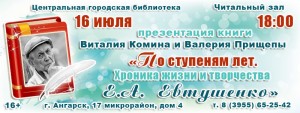 Презентация книги о жизни и творчестве Е. Евтушенко