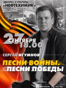 Концерт «Песни войны. Песни Победы»