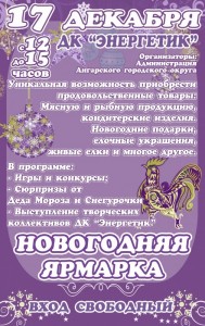 Ярмарка "Новогодняя"