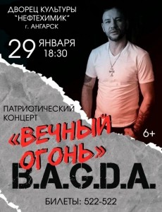 Концерт рэпера Bagda "Вечный огонь"