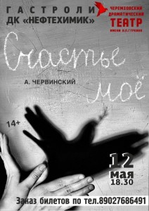 Спектакль «Бумажный патефон (Счастье мое)»