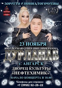 Шоу-программа "Дурланаб"
