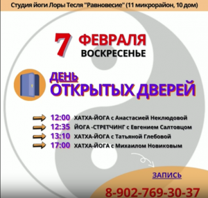 День открытых дверей в студии йоги "Равновесие"