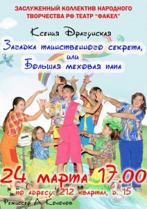 Спектакль "Большая меховая папа"