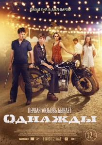 Однажды