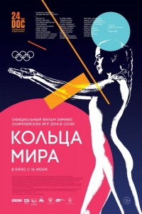 Кольца мира 