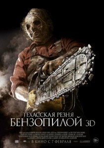 Техасская резня бензопилой в 3D
