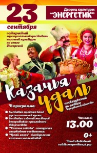 Фестиваль "Казачья удаль"