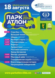 Спортивный фестиваль "Паркатлон"