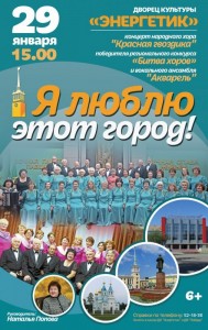 Концерт «Я люблю этот город!»