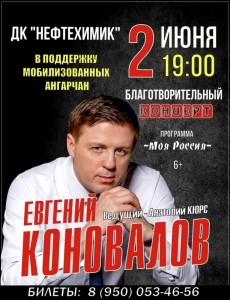 Благотворительный концерт в поддержку мобилизованных ангарчан