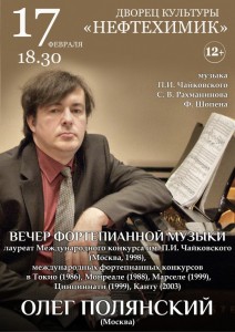 Вечер фортепианной музыки