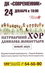Патриарший хор Данилова монастыря