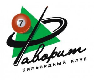 Благотворительный турнир по бильярду в "Центре"