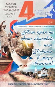 Праздничная программа "Нет края на свете красивей, нет Родины в мире светлей"