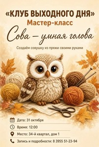 Мастер-класс «Сова — умная голова»