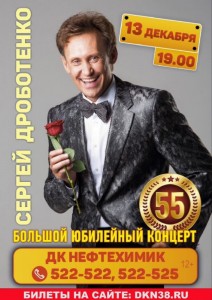 Большой юбилейный концерт Сергея Дроботенко