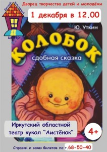 Детский спектакль "Колобок"