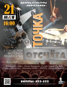 Фестиваль "Точка отсчёта"
