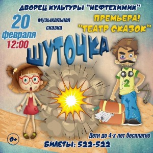 Музыкальная сказка "Шуточка"