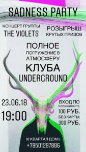 Вечеринка "Sadness party”