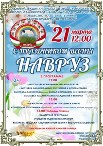 Праздник весны Навруз