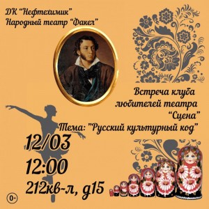 Встреча клуба любителей театра "Сцена"