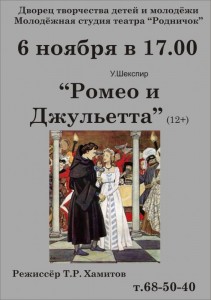 Спектакль "Ромео и Джульетта"
