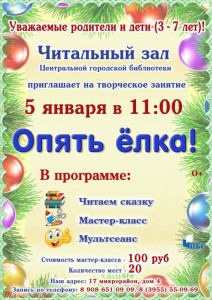 Творческое занятие для детей «Опять ёлка!»