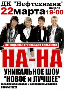 Уникальное шоу группы На-На "Новое и лучшее"