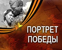 Открытие выставки "Портрет Победы"