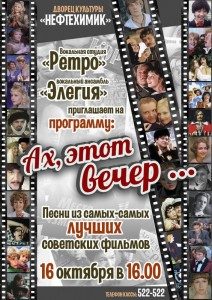 Концерт «Ах, этот вечер ...»