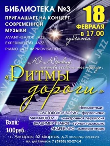 Концерт «Ритмы дороги»