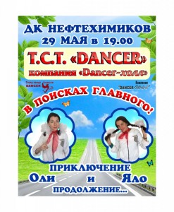 "Приключения Оли и Яло - продолжение..."
