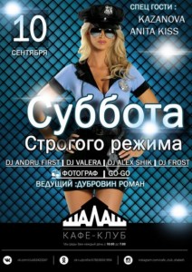 Вечеринка "Суббота строгого режима"
