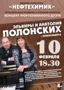 Концерт фортепианного  дуэта   Эльвиры и Анатолия Полонских 