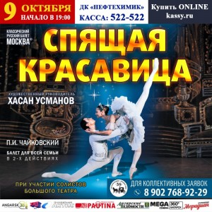 Балет "Спящая красавица"