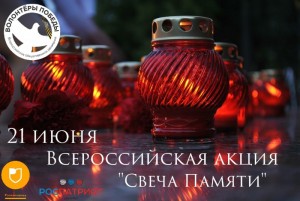 Акция "Свеча памяти"
