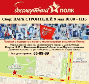 Бессмертный полк