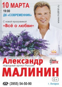 Александр Малинин "Всё о любви"