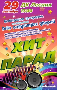 День открытых дверей "Хит-парад"