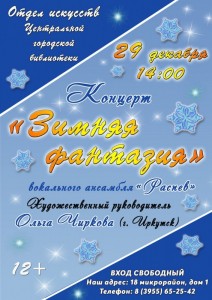 Концерт "Зимняя фантазия"