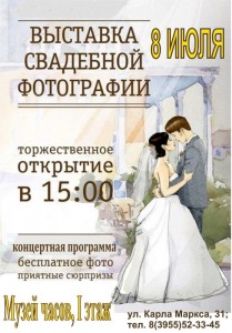 Выставка свадебной фотографии