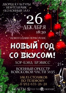 Праздничный перформанс «Новый год со вкусом»